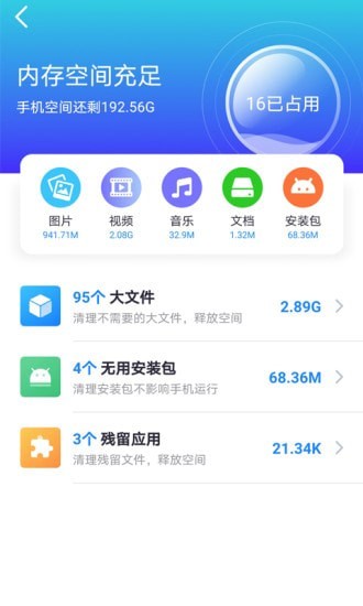 WiFi趣连接app-插图1