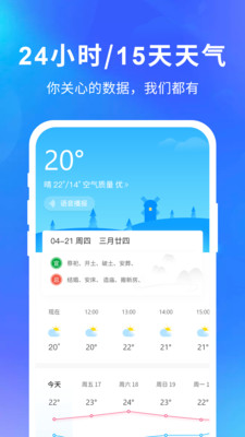 精准天气预报-插图1