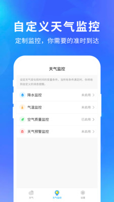 精准天气预报-插图2