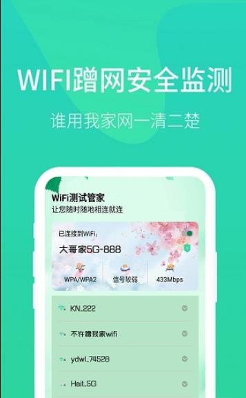 WiFi测试管家app-插图2