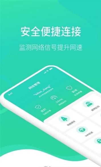 WiFi测试管家app-插图1