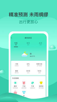 查查天气-插图1