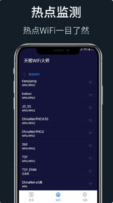 WiFi秘书-插图1
