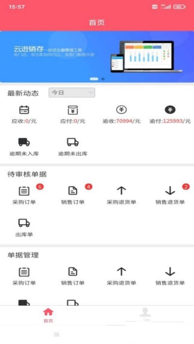 乐维云管家app-插图2