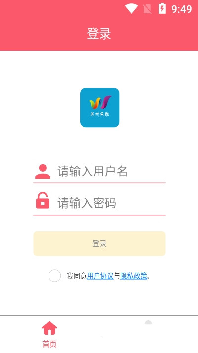 乐维云管家app-插图1