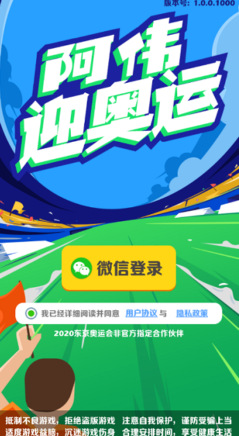 阿伟迎奥运游戏-插图2 阿伟迎奥运游戏-插图2