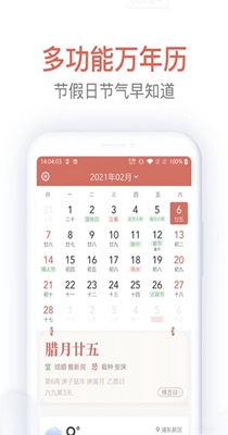 欢喜万年历-插图1
