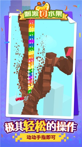 刺激切水果游戏-插图2