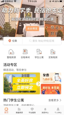 易享家app-插图2
