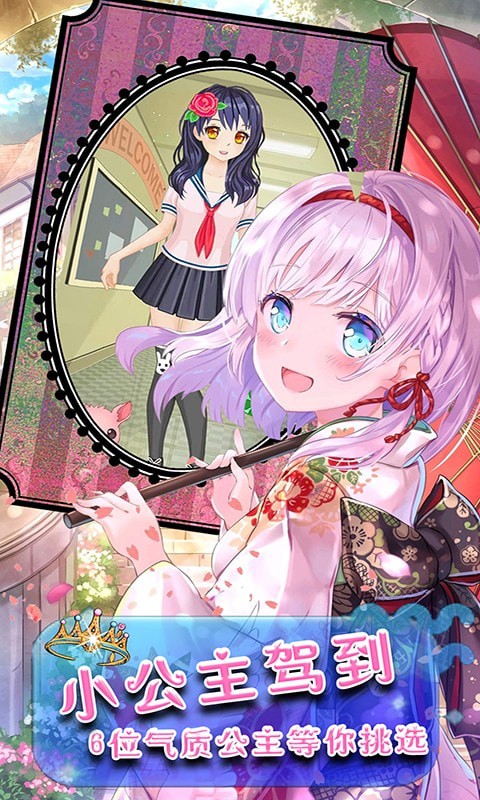 芭比小公主变身记游戏-插图1