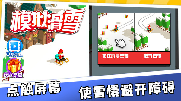 模拟滑雪快乐雪橇-插图1 模拟滑雪快乐雪橇-插图1