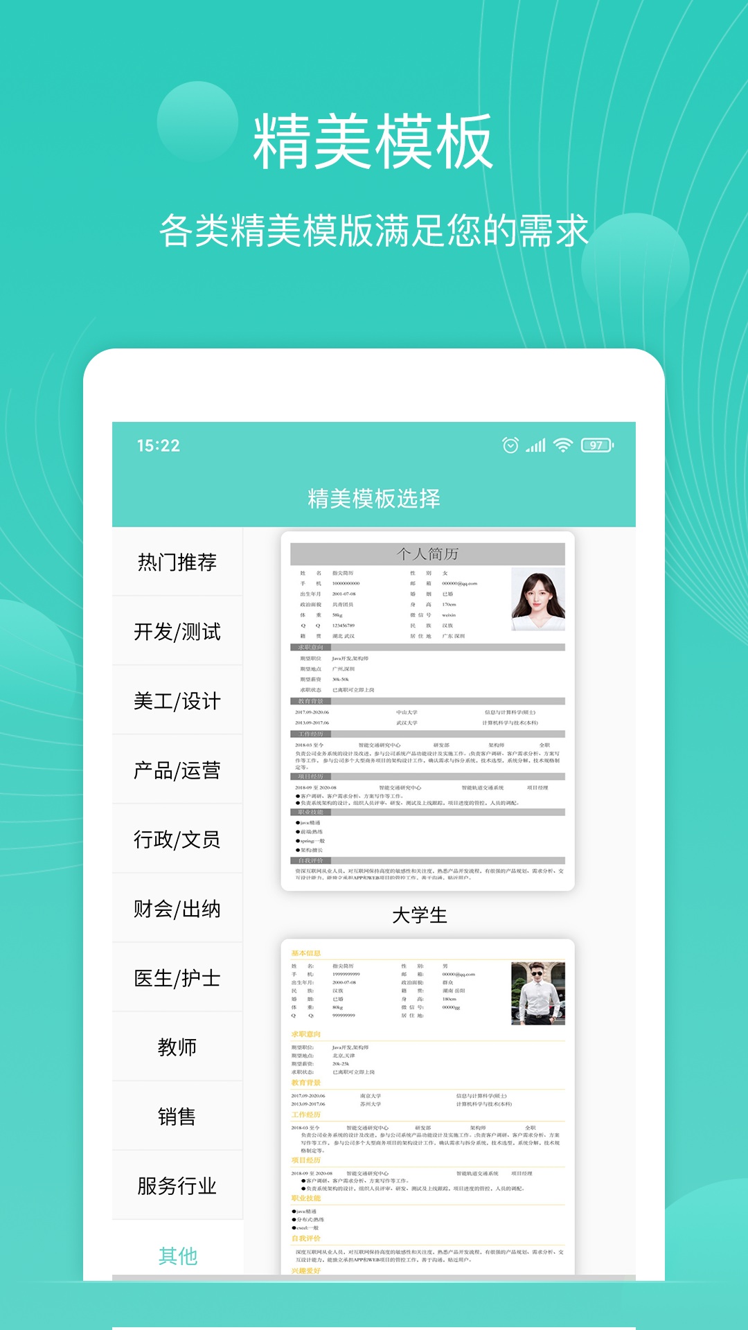 指尖简历-插图1