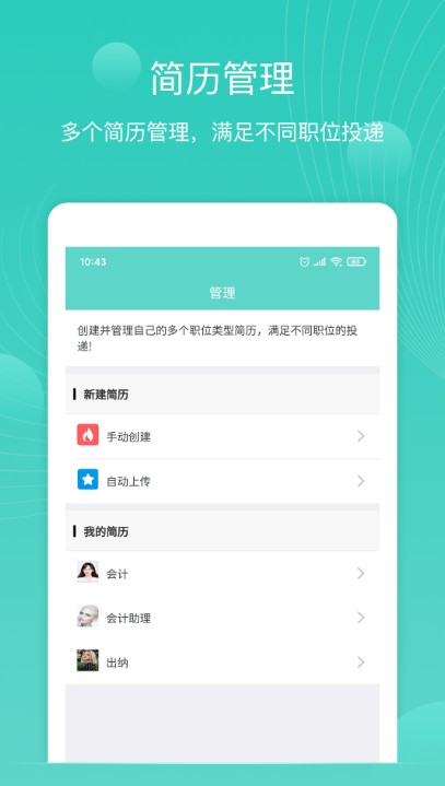 指尖简历-插图2