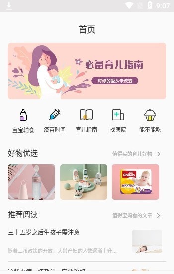 无忧育儿-插图2