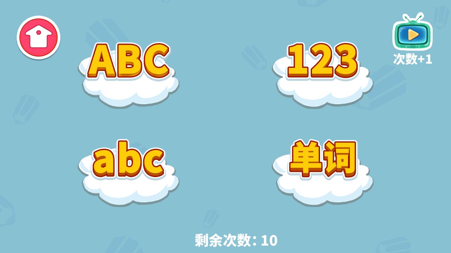 宝贝爱临摹app-插图1