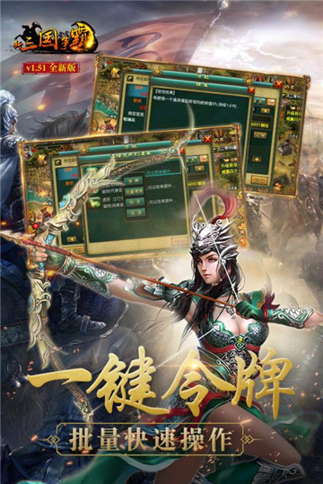 新三国争霸游戏-插图1