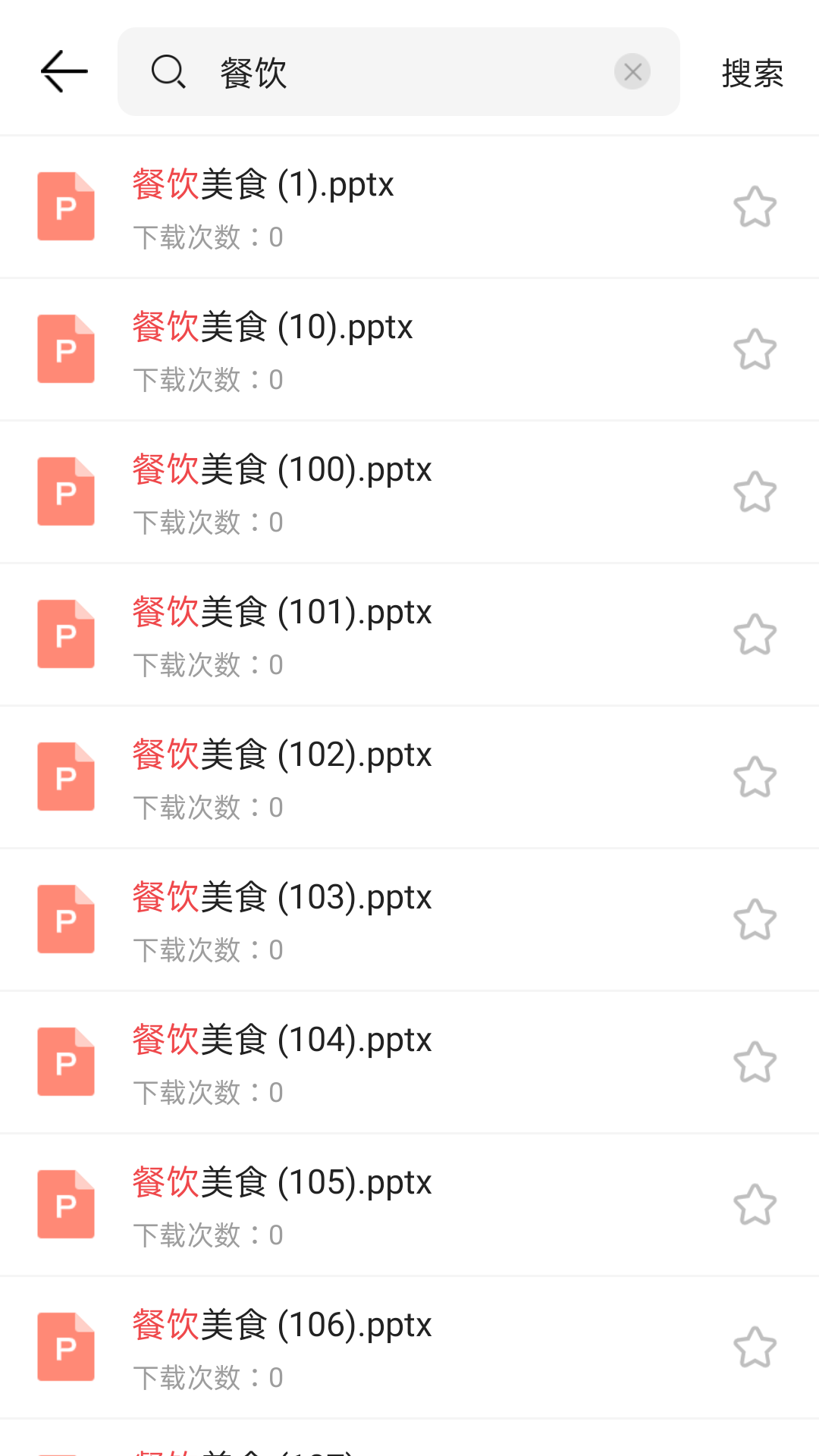 PPT模板大全库app-插图2
