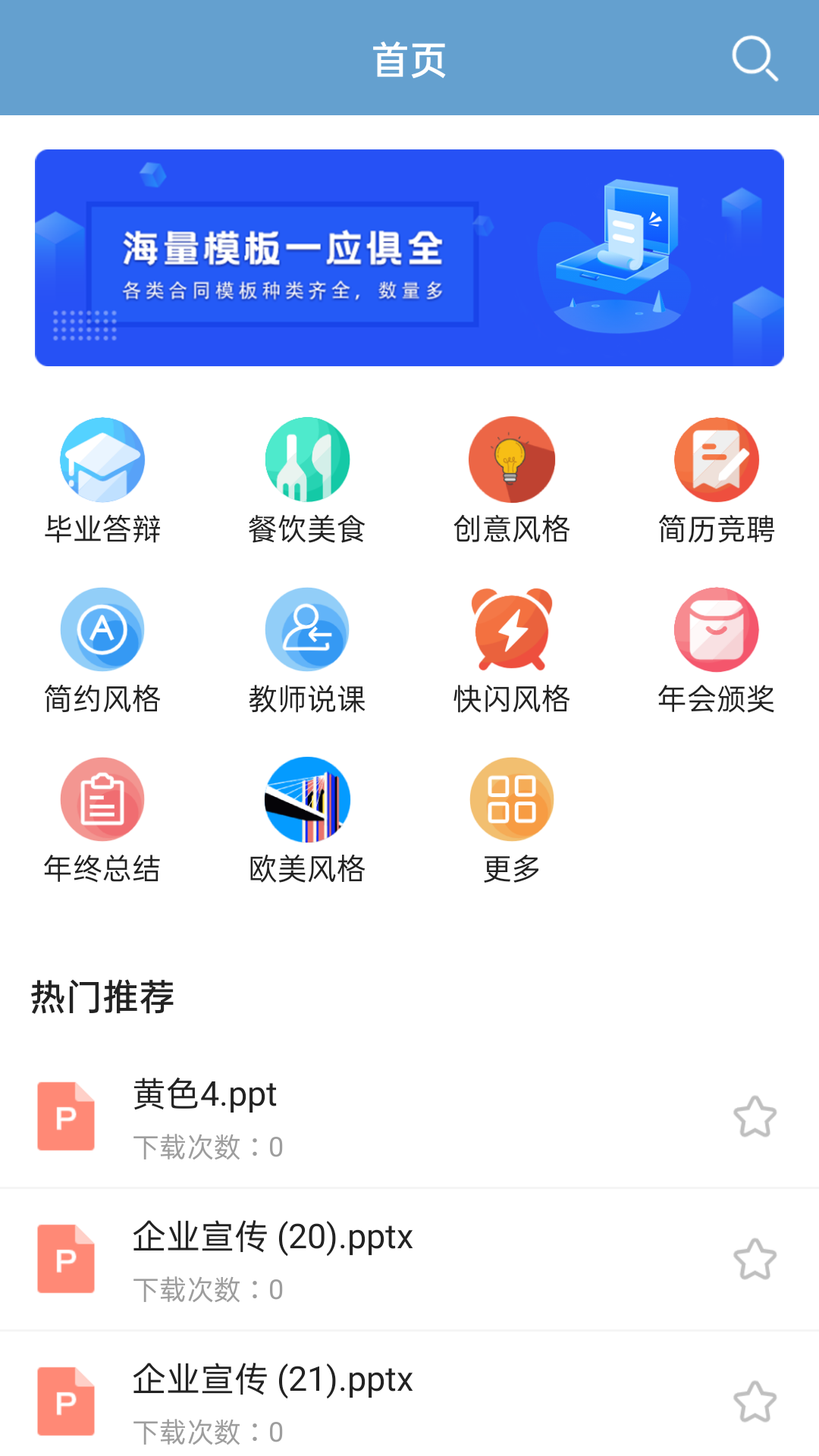PPT模板大全库app-插图1