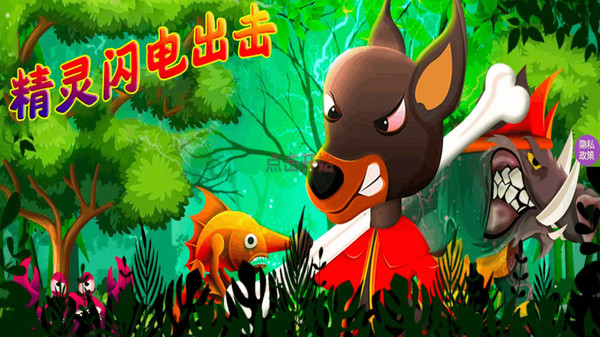 精灵闪电出击-插图2