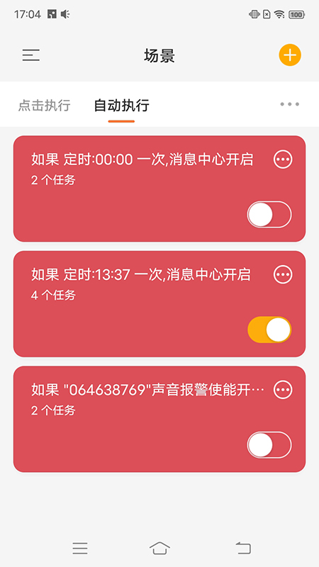 睿盯智能app-插图1