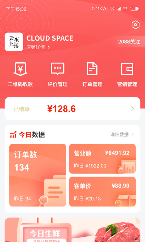 兑幸商家端app-插图1