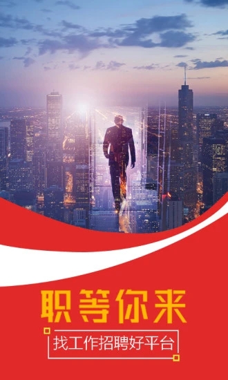六盘水人才网app-插图1