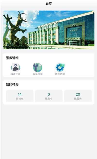 星云运维app-插图2