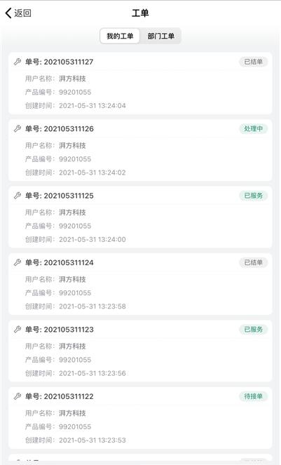 星云运维app-插图1
