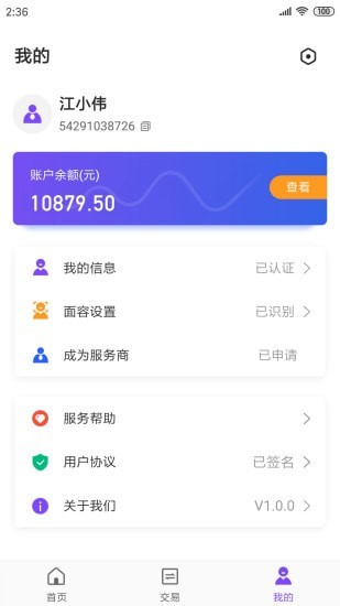杉易付app-插图2