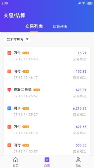 杉易付app-插图1