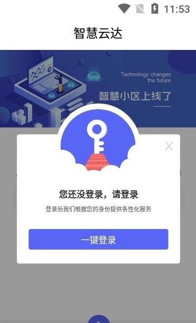 智慧云达app-插图2