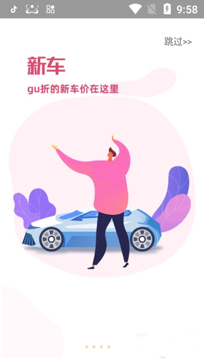 车世际app-插图2