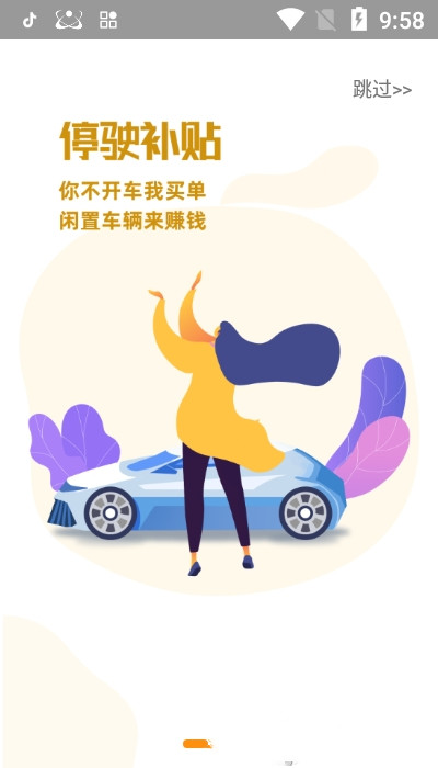 车世际app-插图1
