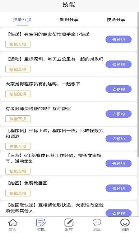 绿色篮帮app-插图2