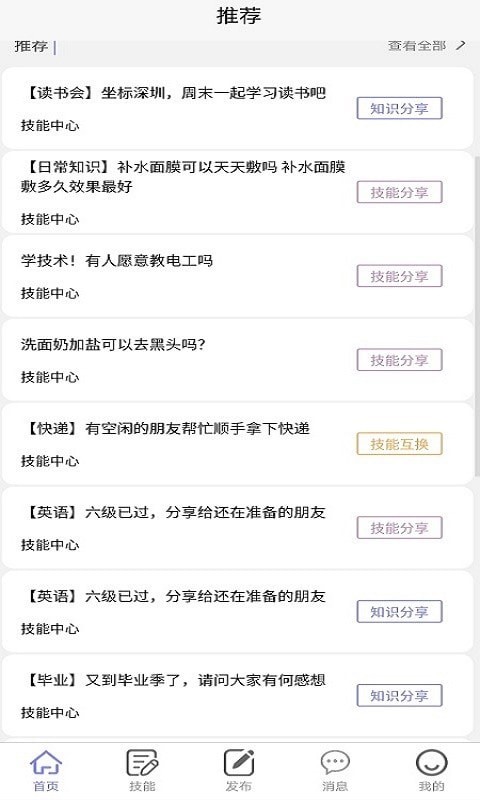 绿色篮帮app-插图1