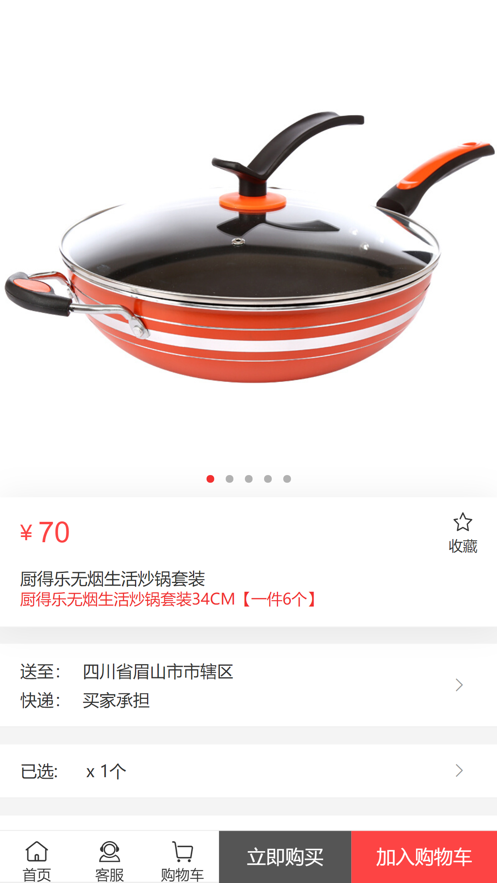 闪的乐购app-插图2