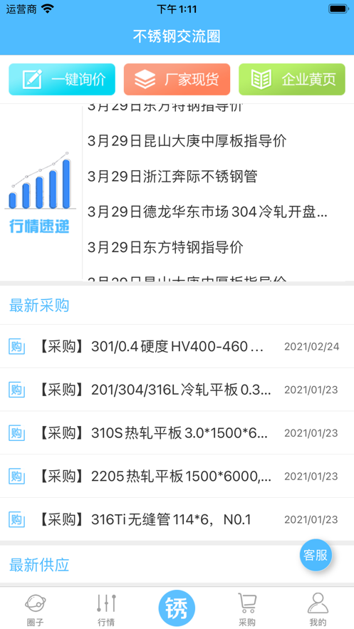 不锈钢交流圈app-插图2
