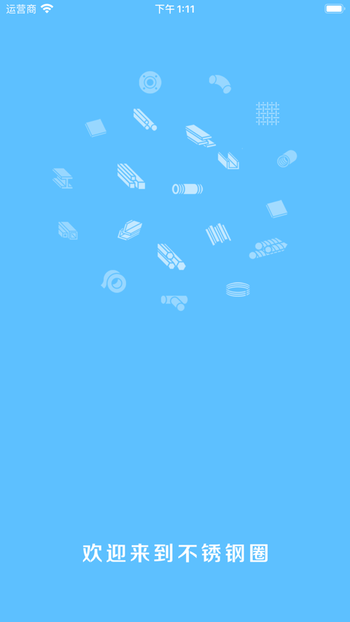 不锈钢交流圈app-插图1