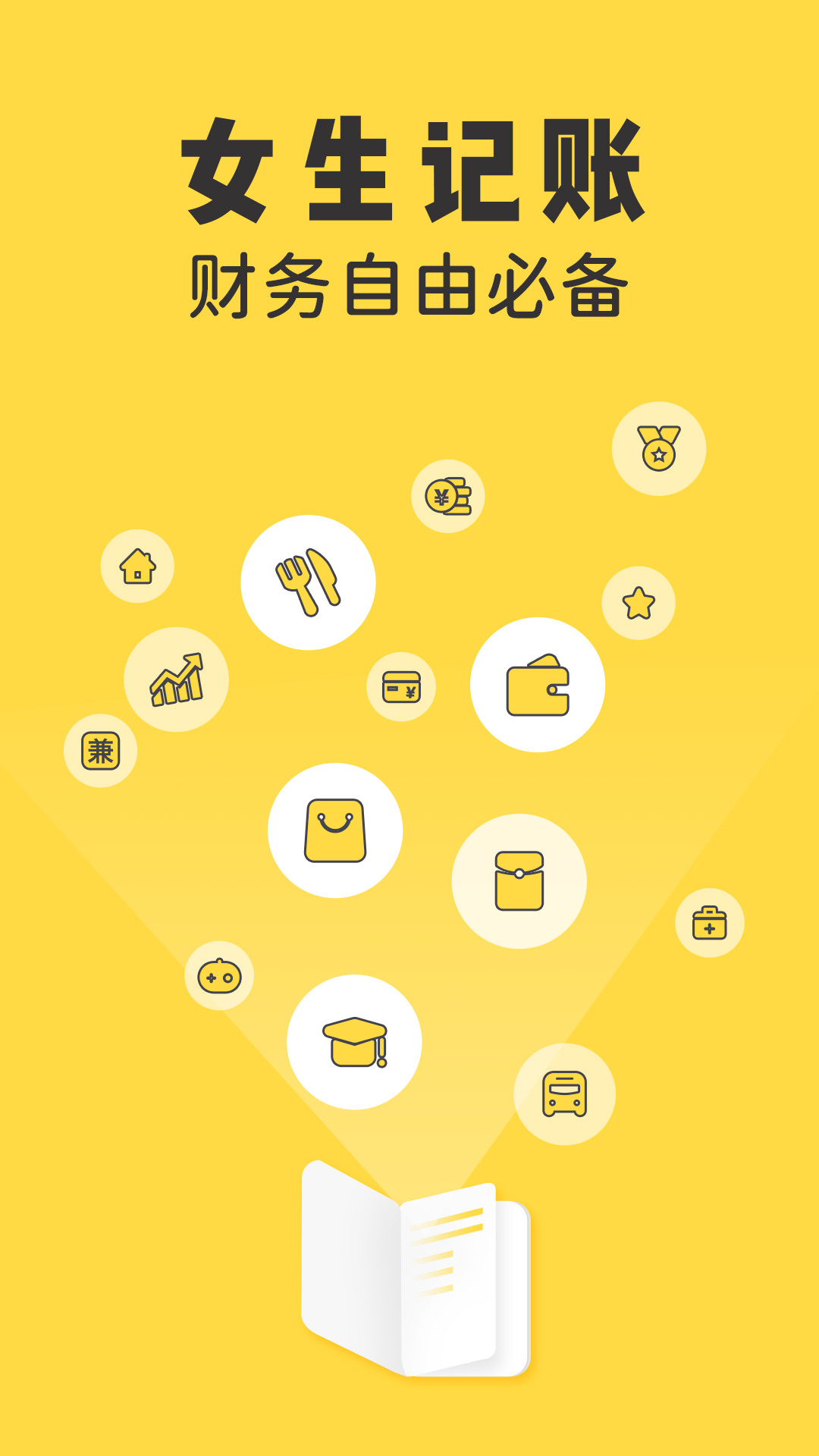 记账备忘录app-插图1 记账备忘录app-插图1