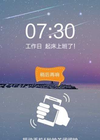 清早闹钟app-插图1