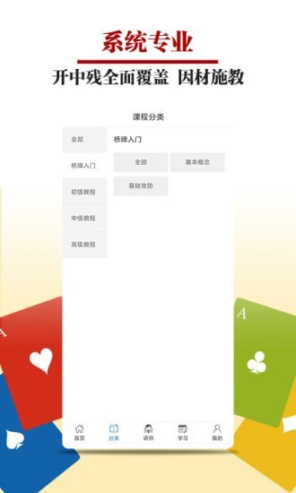 桥牌微学堂app-插图1