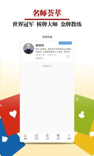 桥牌微学堂app-插图2