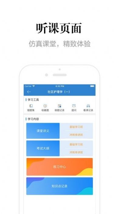 贵州网院手机app-插图2