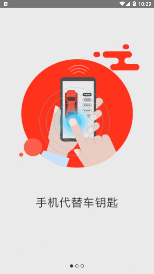 一车天下app-插图2