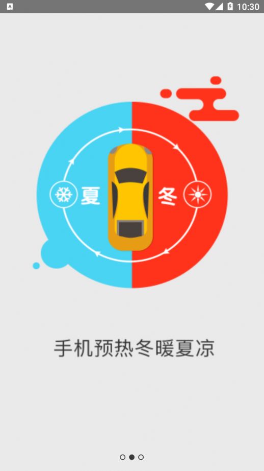 一车天下app-插图1