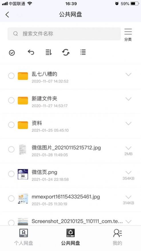 育网云盘app-插图2