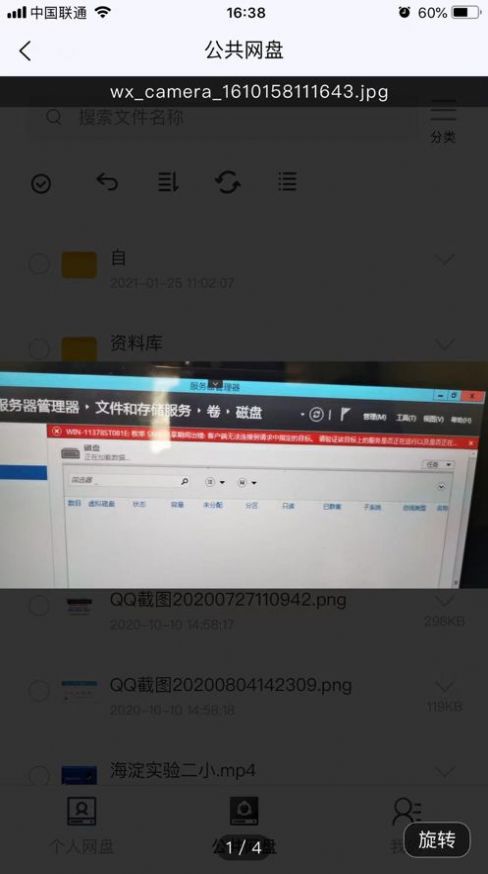 育网云盘app-插图1