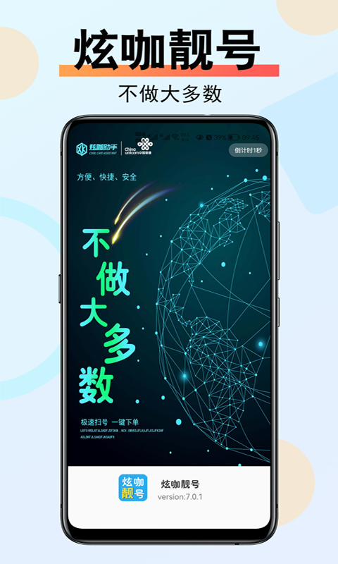炫咖靓号app-插图2