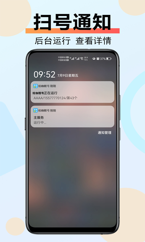炫咖靓号app-插图1