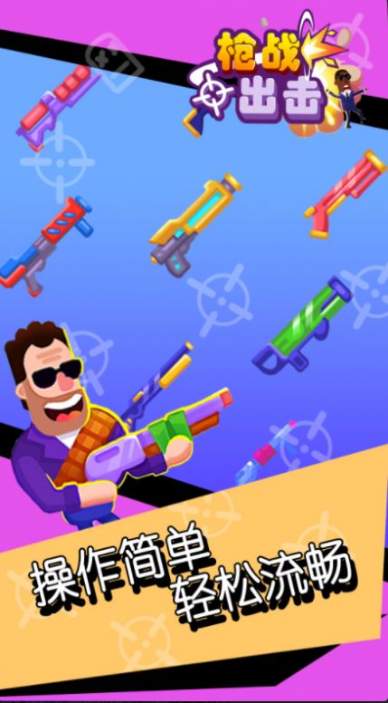枪战出击游戏-插图1